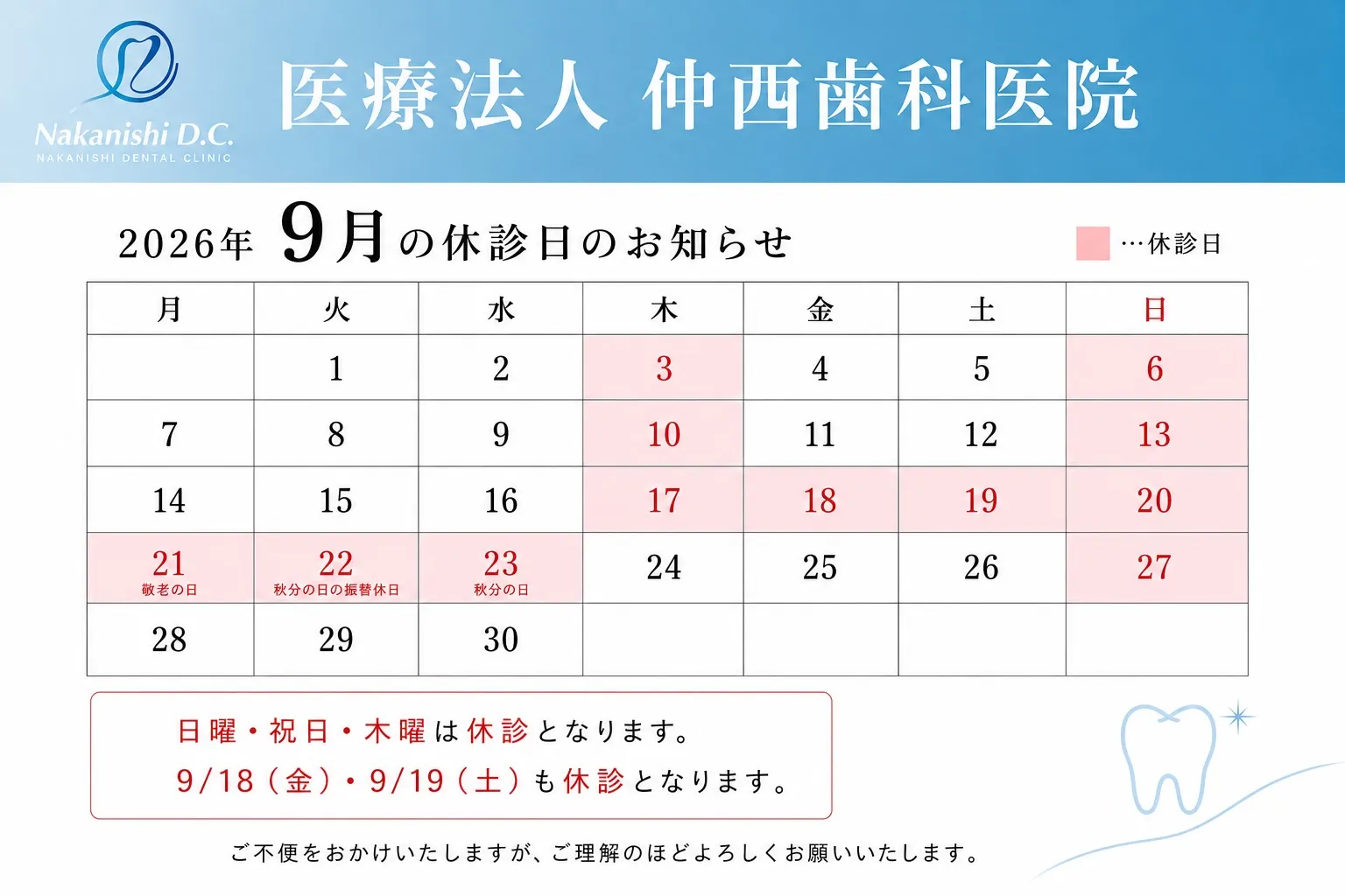 9月の休診日案内です👨🏻⚕️